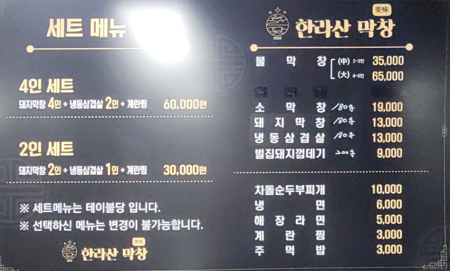 한라산막창 이미지