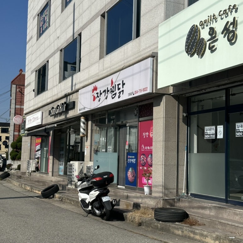 장강안동불찜닭 이미지