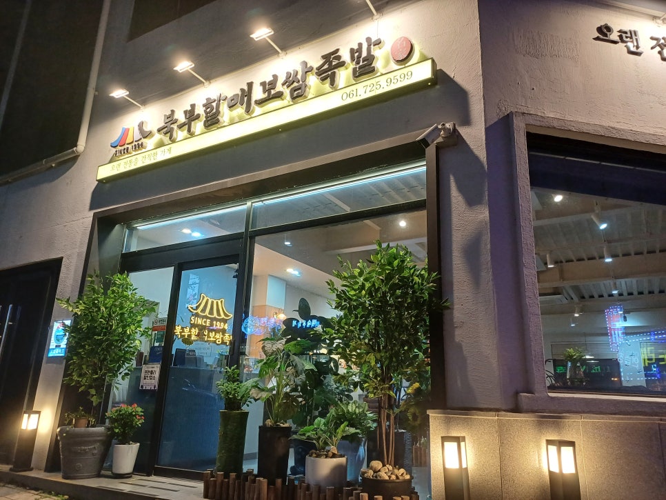 북부할매보쌈 이미지