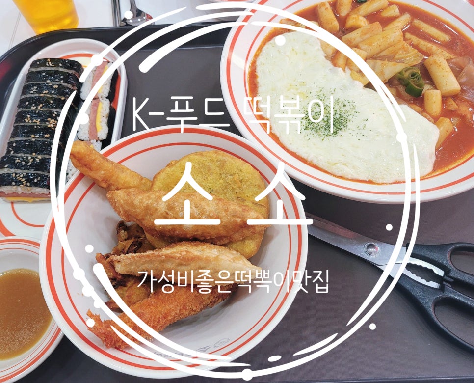 소소떡볶이구리 이미지