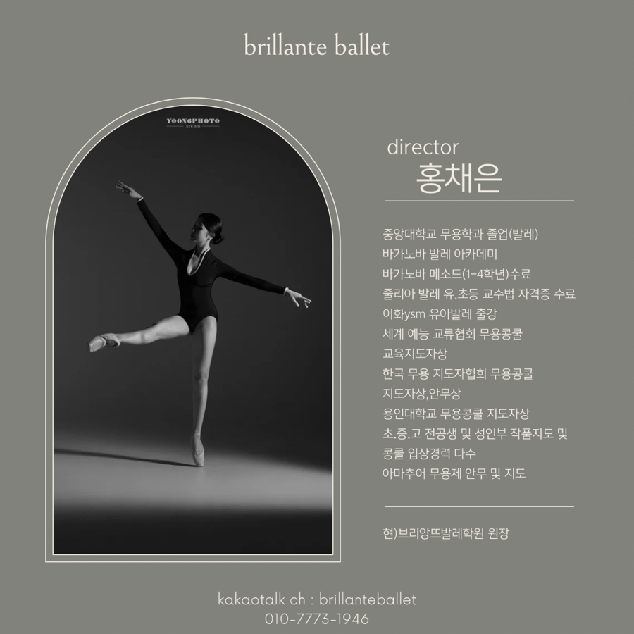 브리앙뜨발레학원 이미지