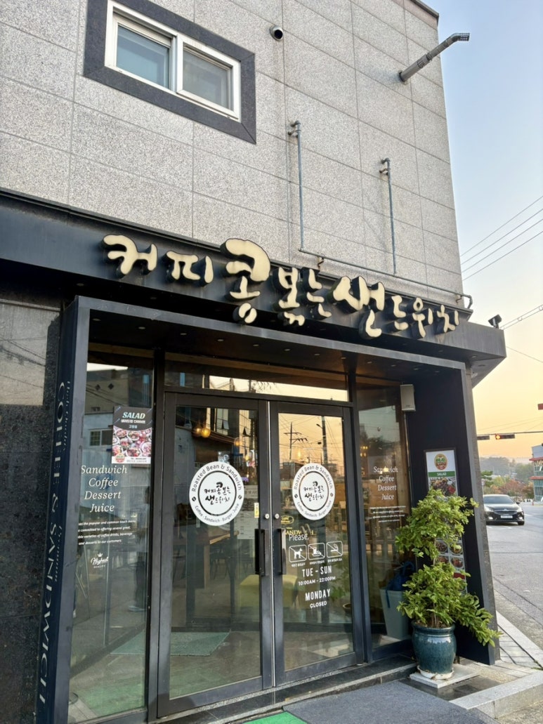 커피콩볶는샌드위치 이미지