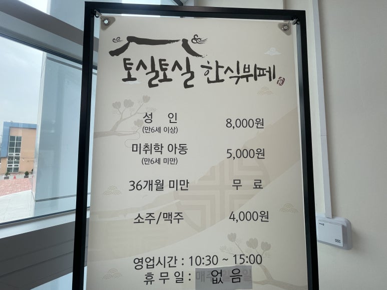 토실토실한식뷔페 이미지
