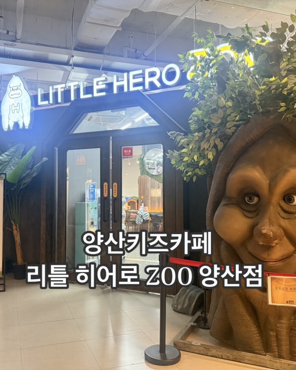 리틀히어로 ZOO 이미지