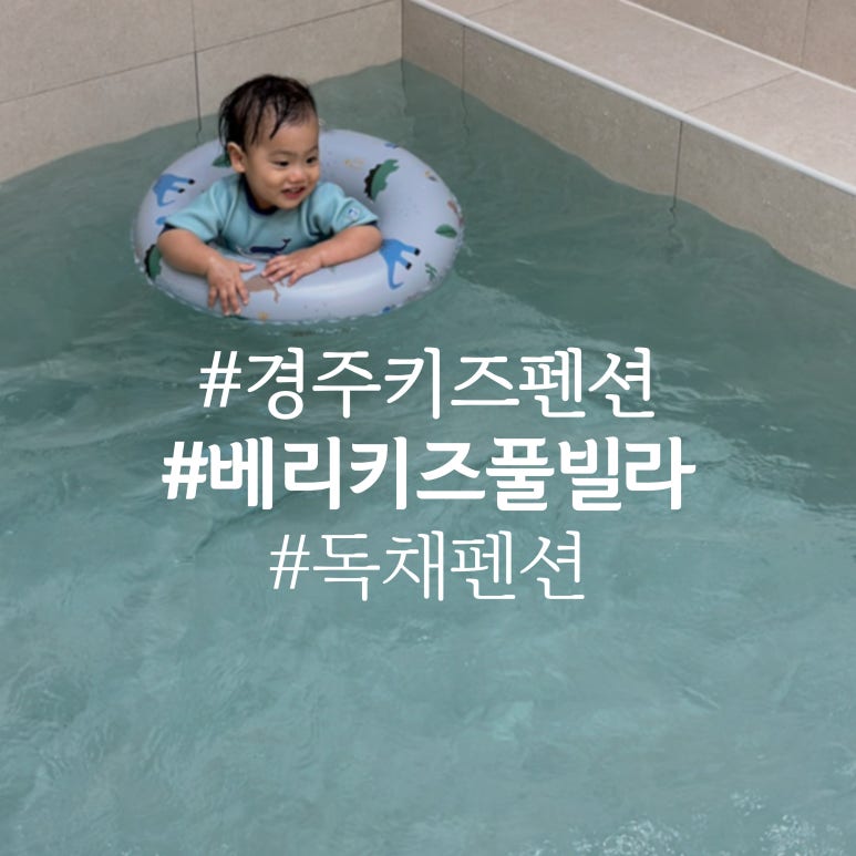 베리키즈풀빌라 이미지