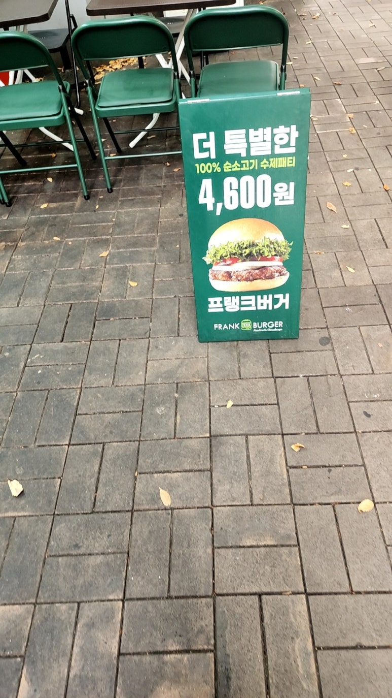 프랭크버거분당 이미지