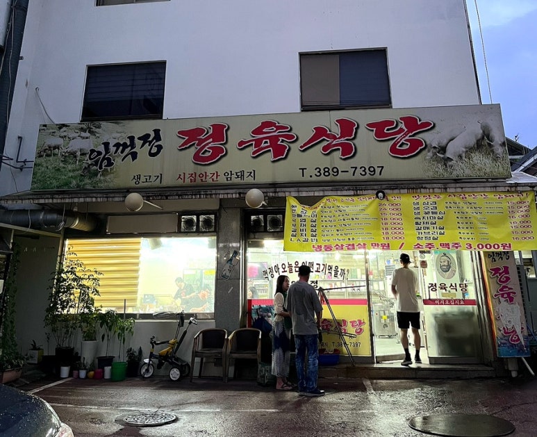 임꺽정 정육식당 이미지