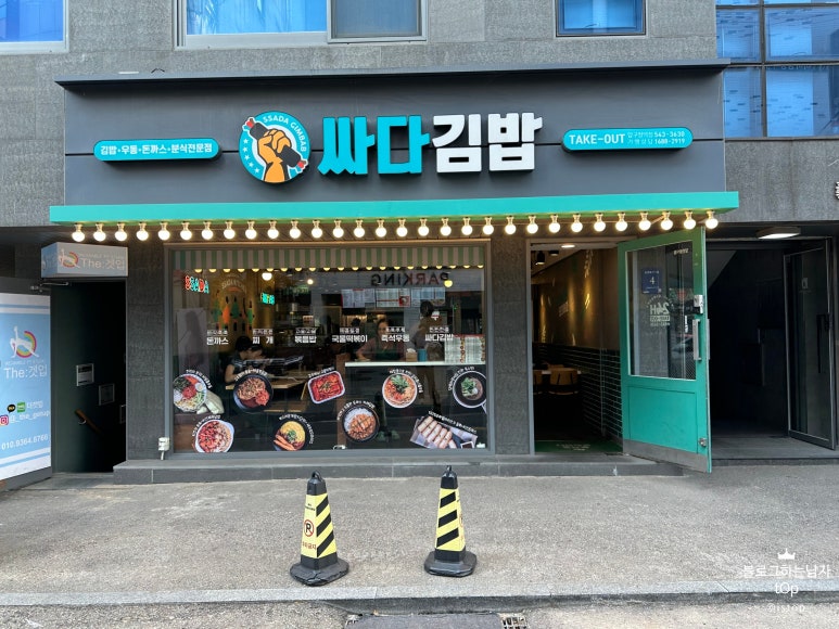 싸다김밥압구정 이미지