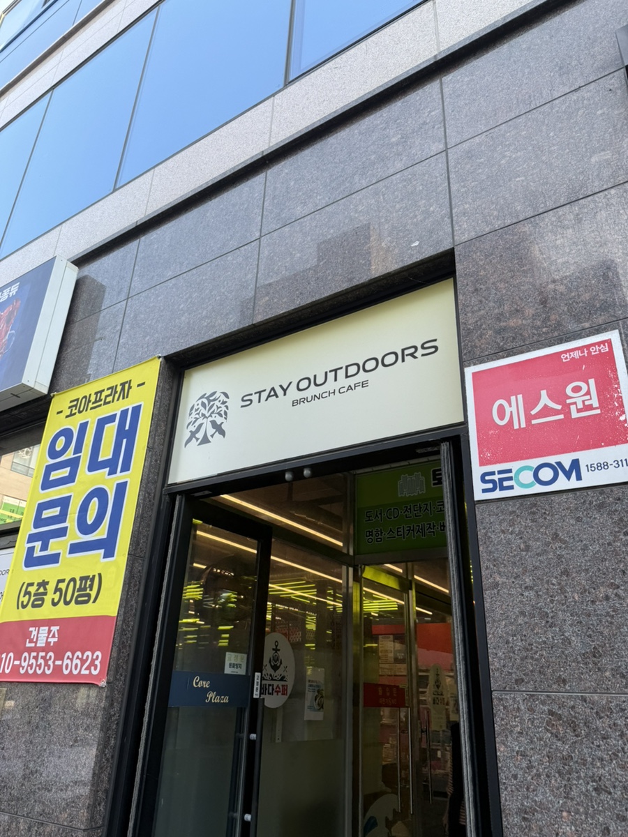 스테이아웃도어스 이미지