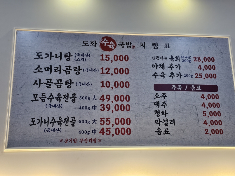도화수육국밥 이미지
