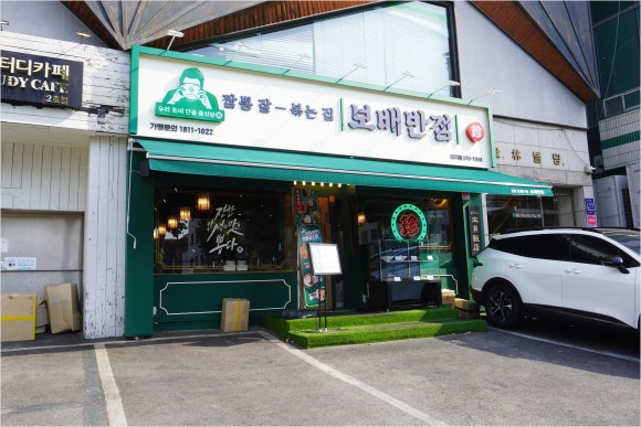 보배반점 이미지
