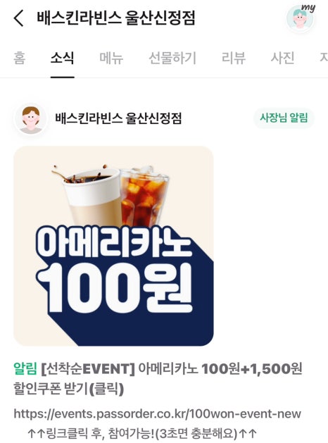 배스킨라빈스울산신정점 이미지