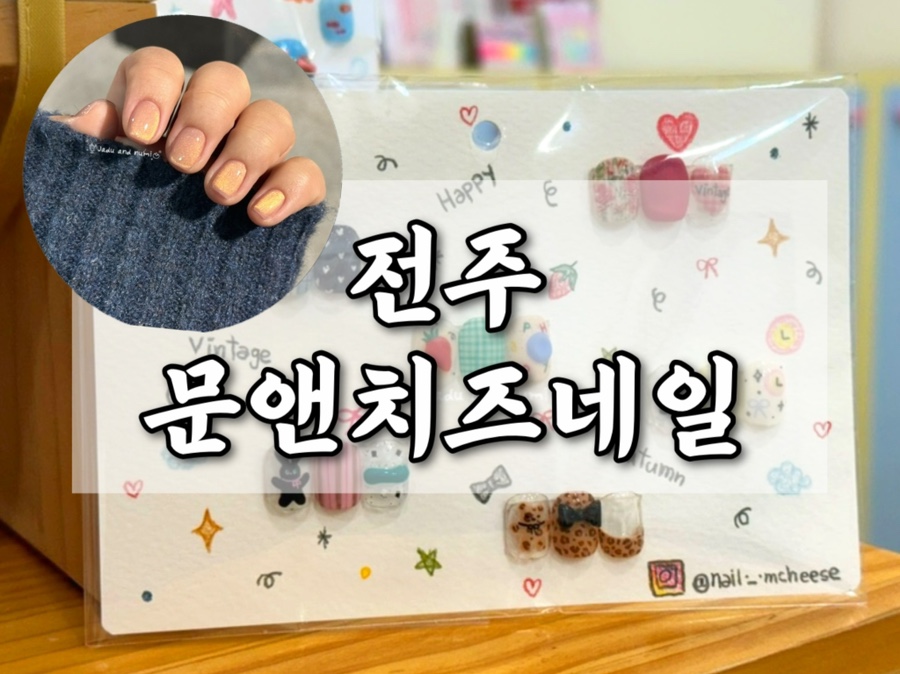문앤치즈네일 이미지