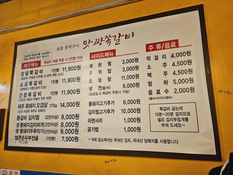 맛짱쪽갈비 이미지