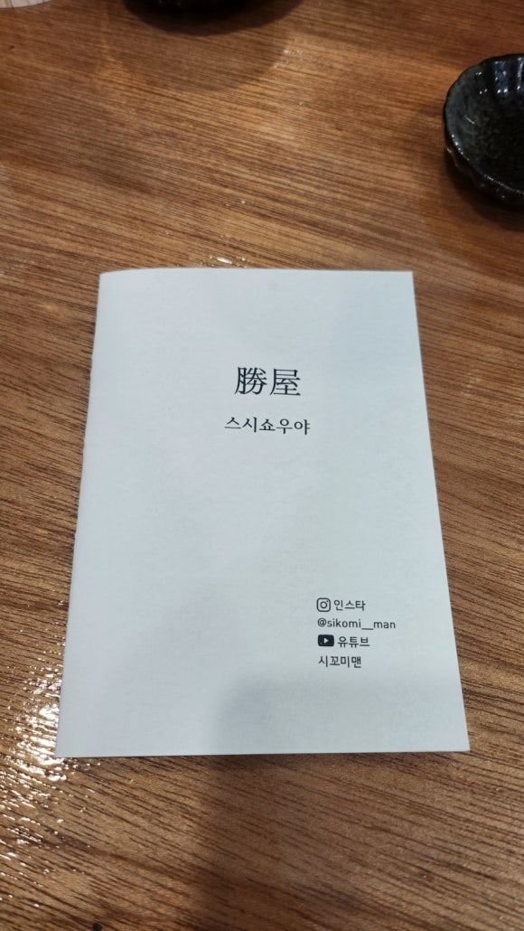 스시쇼우야 이미지