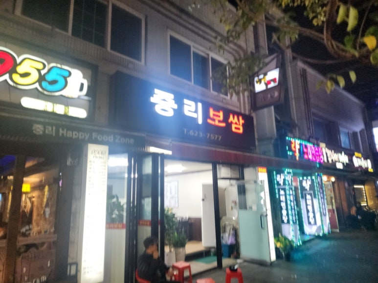 중리보쌈 이미지