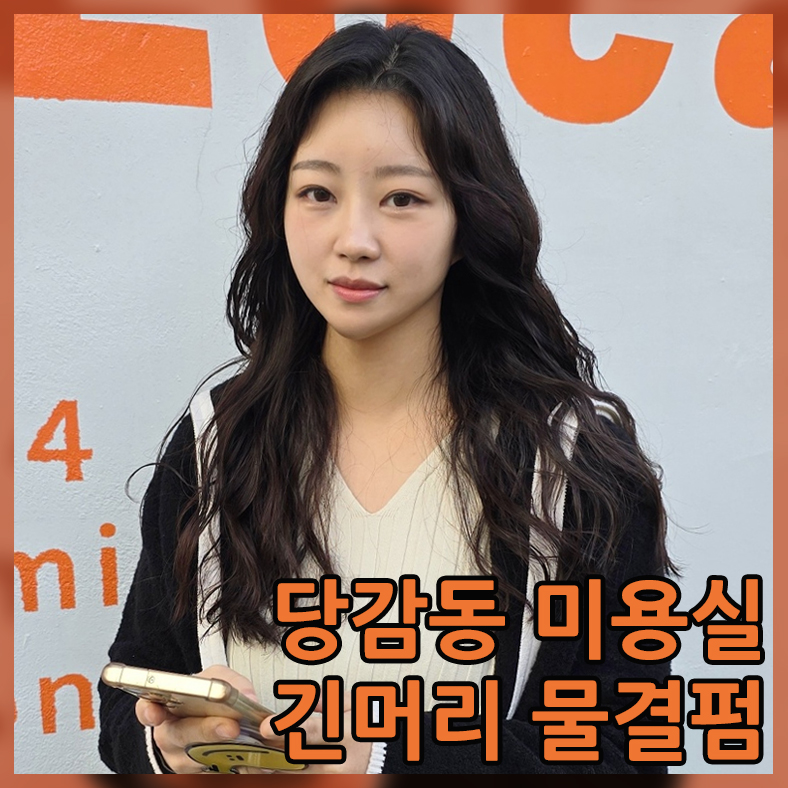 당감동 미용실 이미지