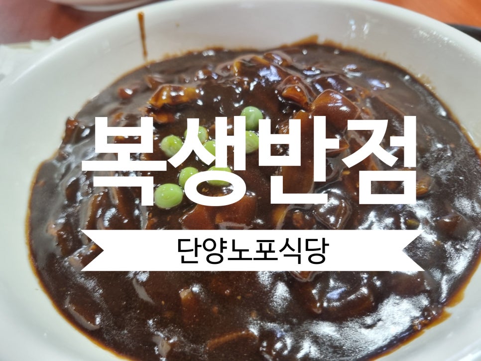 복생반점 이미지