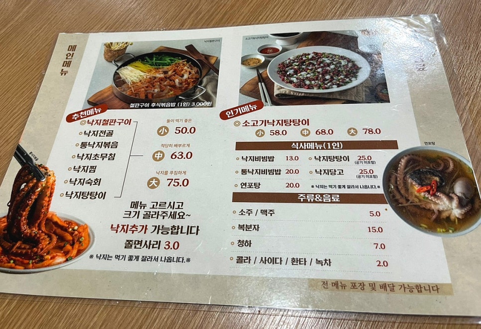 하남낙지마당 이미지