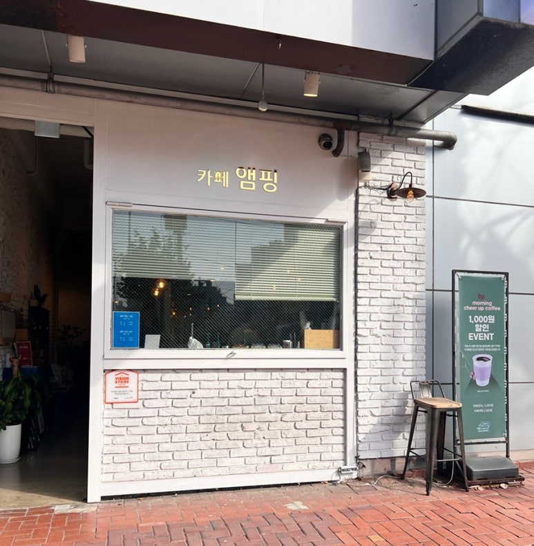 카페 앰핑 이미지