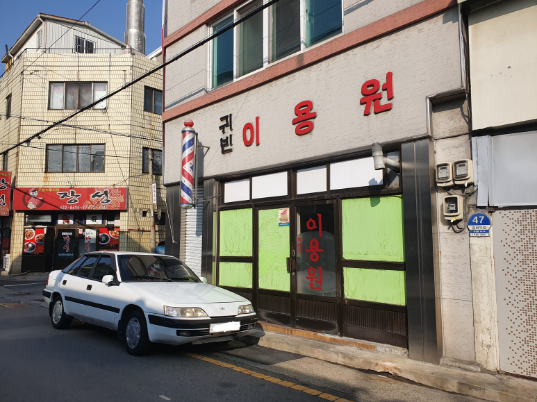 귀빈이용원 이미지