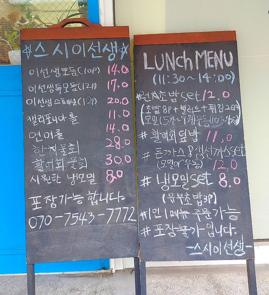 스시이선생 이미지