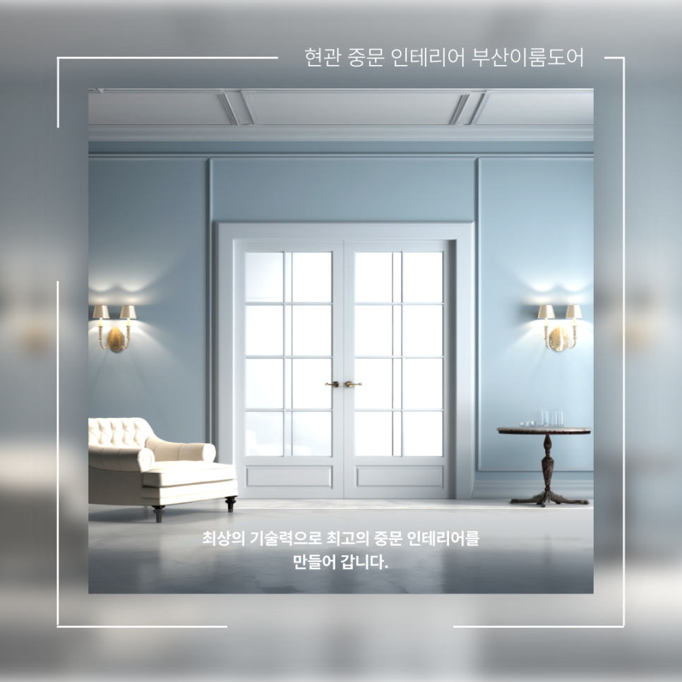 이룸도어&덱스터 이미지