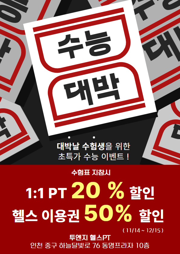 투엔지헬스PT 이미지