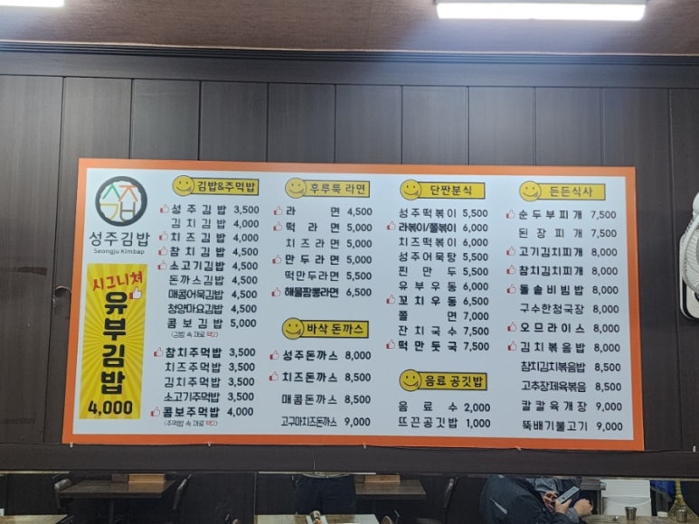 성주김밥 이미지