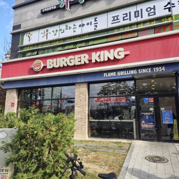 버거킹 수원정자점 이미지