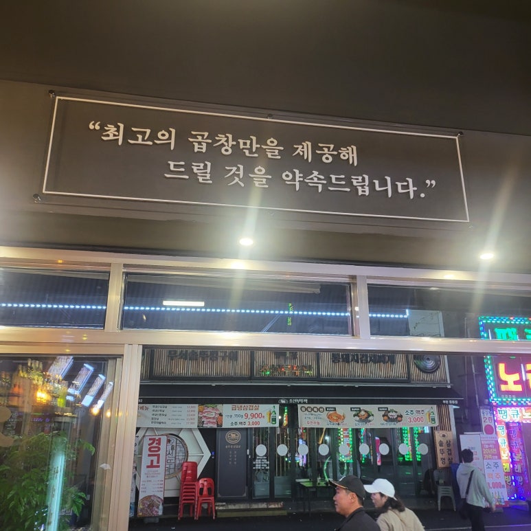 중동대파곱창 이미지