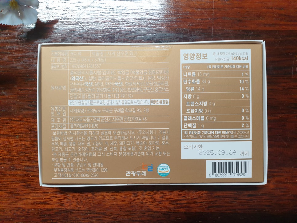 사계양갱 이미지