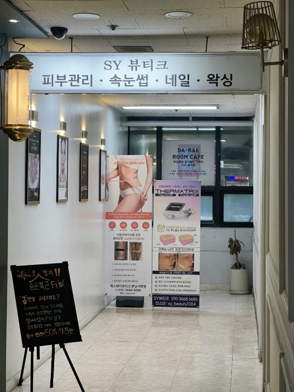 에스와이뷰티크 이미지