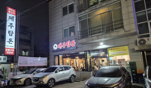 제주탐돈 이미지