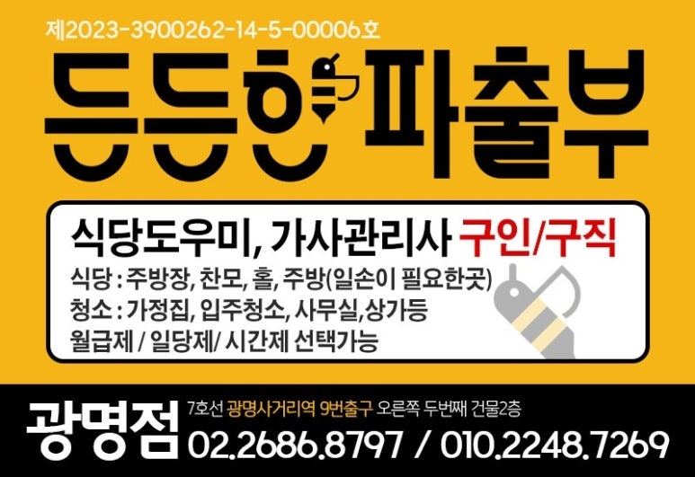 든든한 파출부 광명점 이미지
