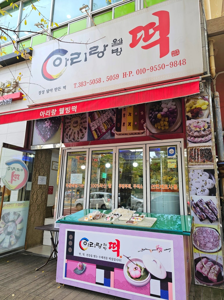 롯데떡방앗간 이미지
