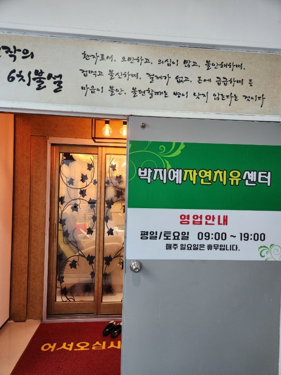 자연치유체형관리샵 이미지