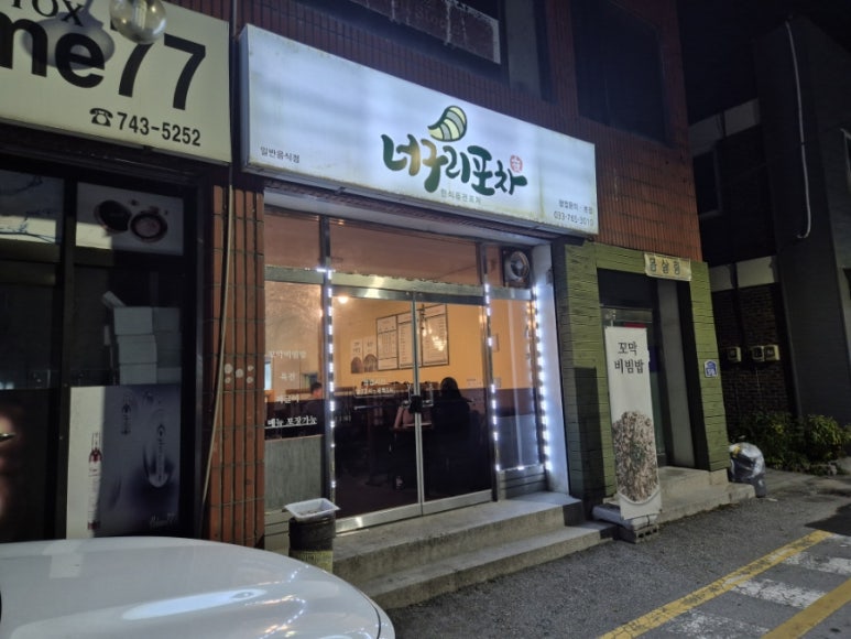 너구리포차 이미지