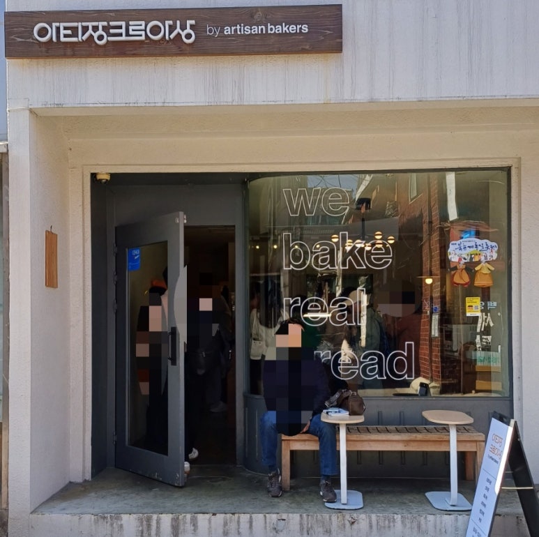 아티장크로아상 이미지