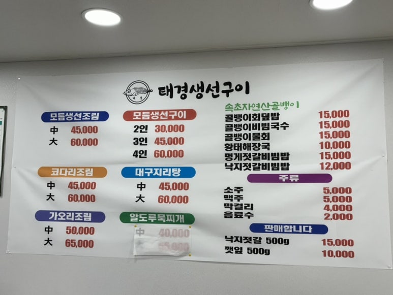태경생선구이 이미지