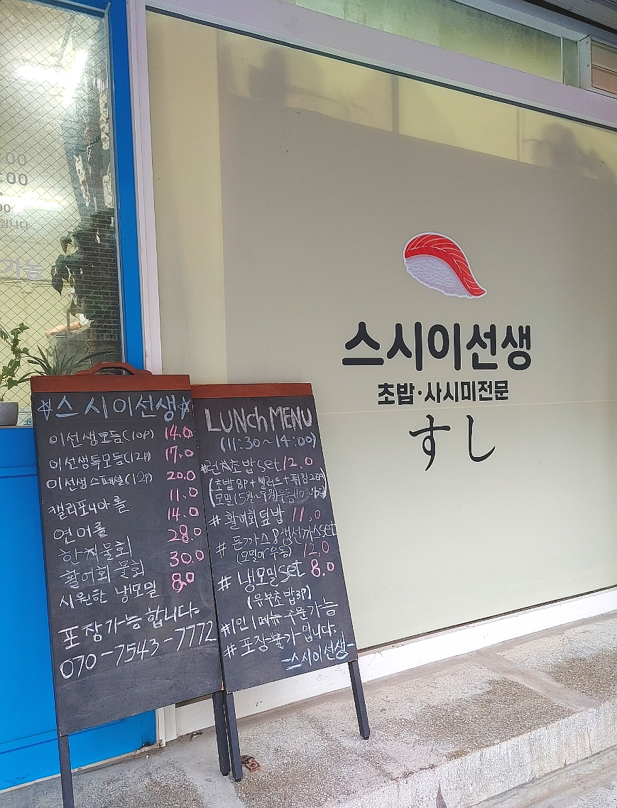 스시이선생 이미지