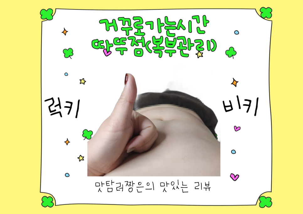 거꾸로가는시간따뚜점 이미지