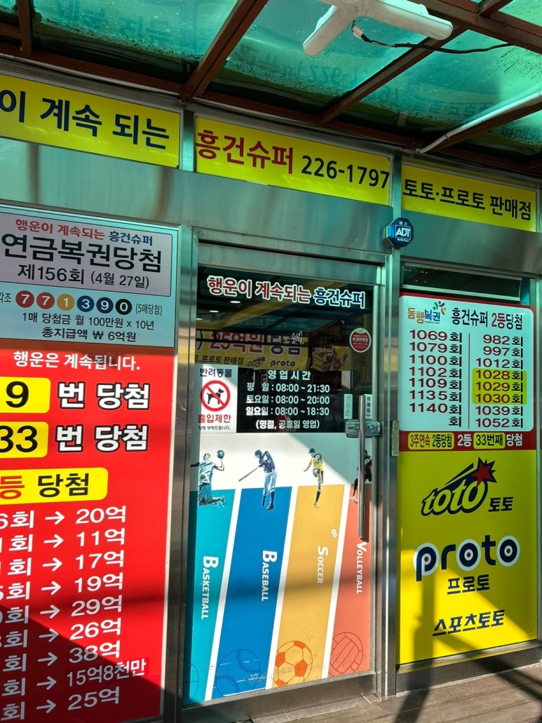 행운복권슈퍼 이미지