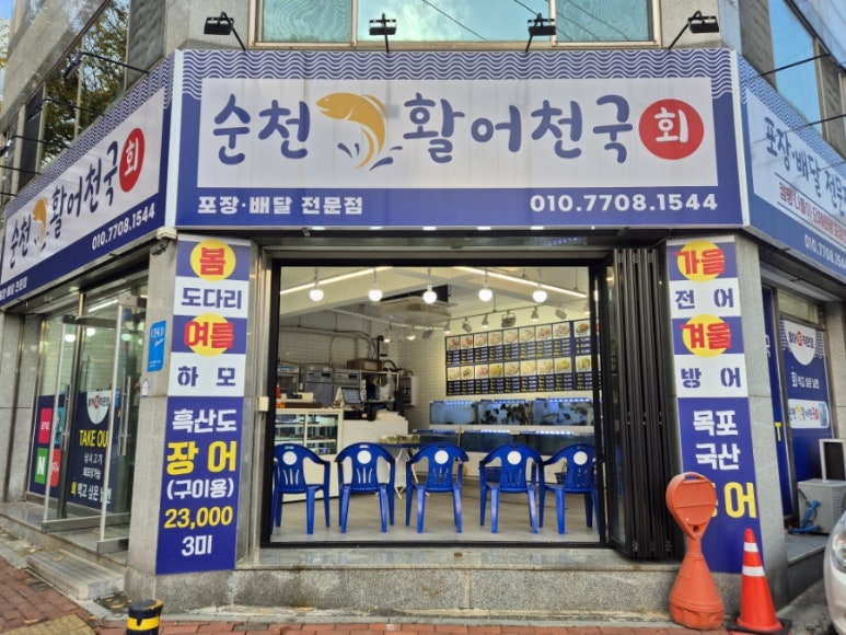 순천활어천국 이미지
