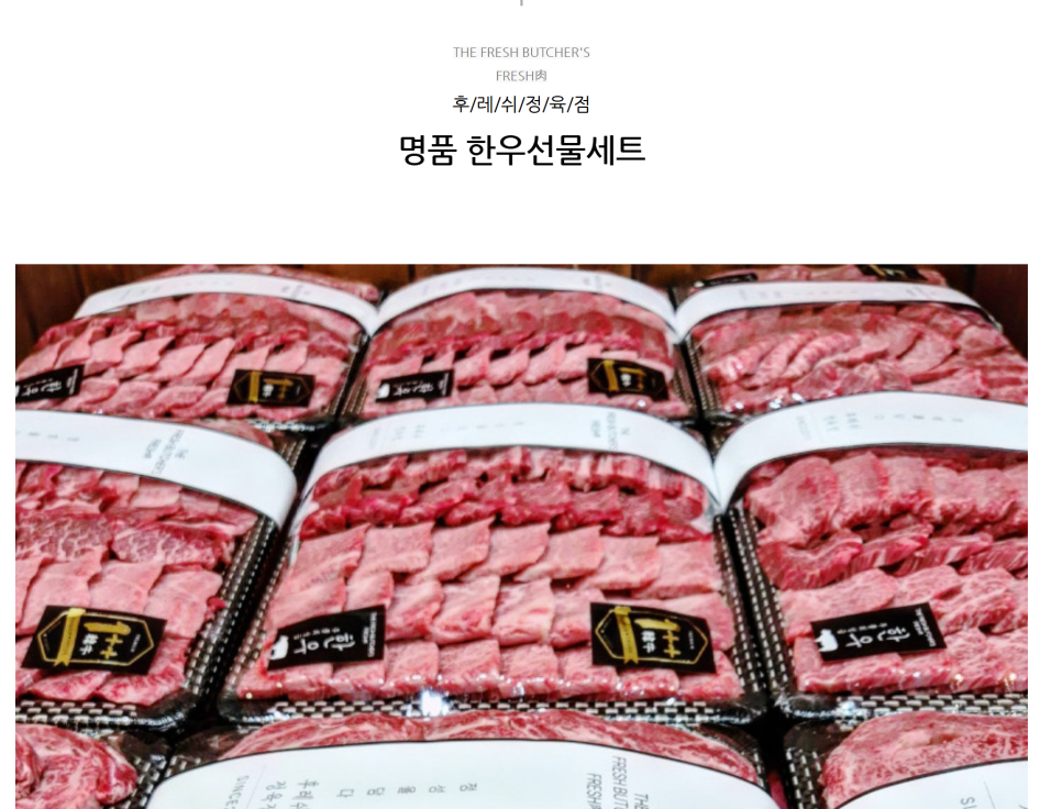 후레쉬정육점 이미지