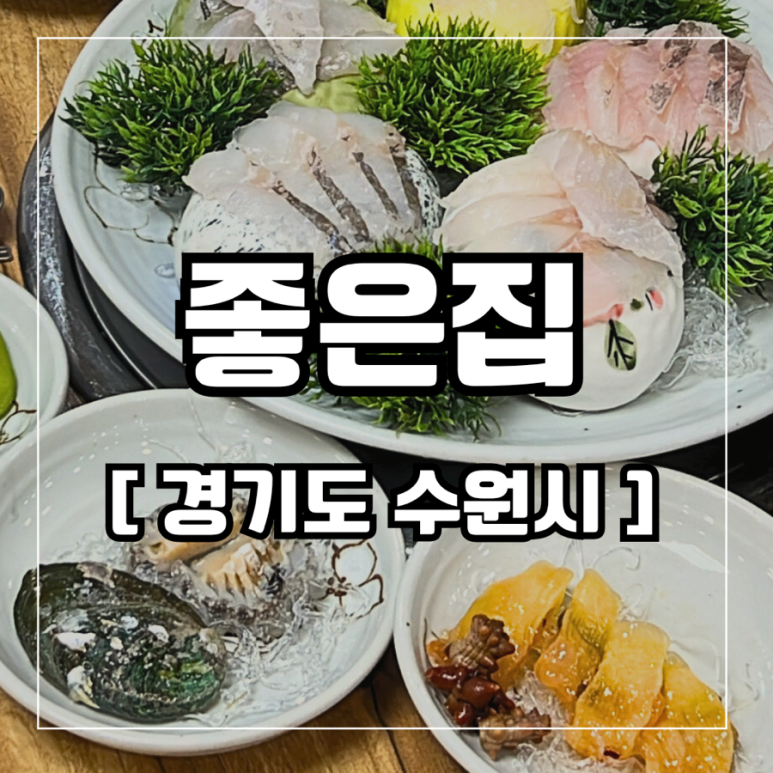 좋은집 이미지