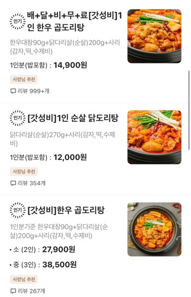 수곱도리탕전문점원주점 이미지