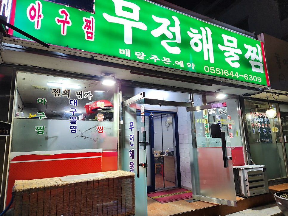 무전해물찜 이미지
