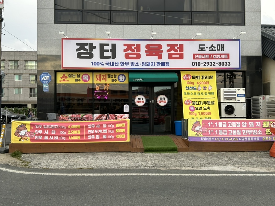 고기장터정육점 이미지