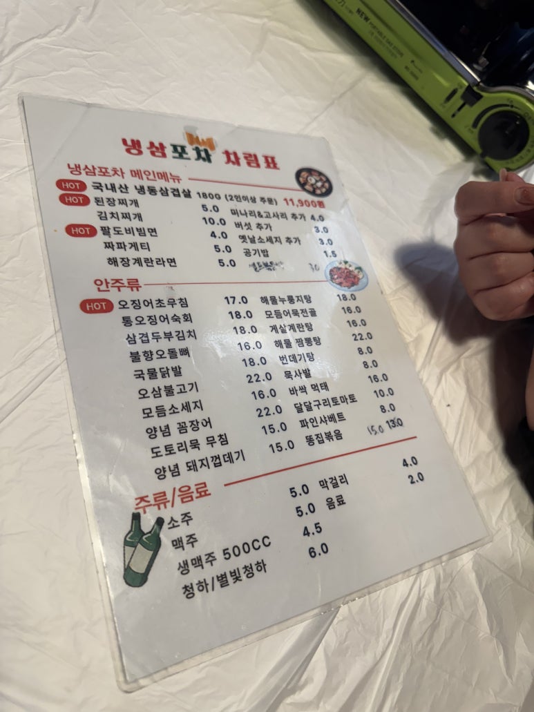 포차에간냉삼이 이미지